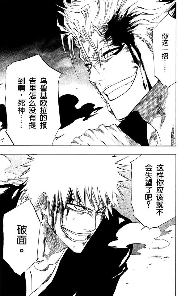 🍱死神/境·界【快】 第211话 理智的一击 第17页