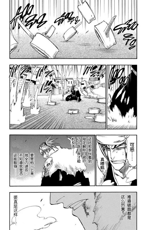 🍱死神/境·界【快】 第211话 理智的一击 第3页