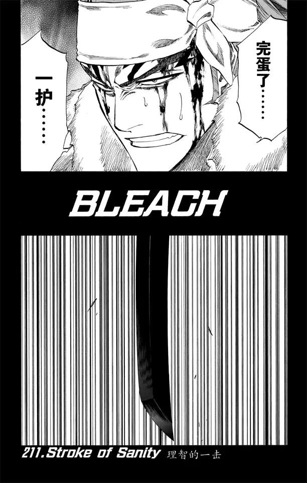 🍱死神/境·界【快】 第211话 理智的一击 第4页