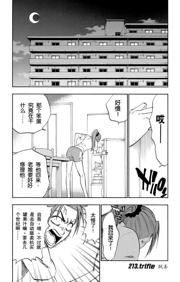 🍱死神/境·界【快】 第213话 玩弄 第1页
