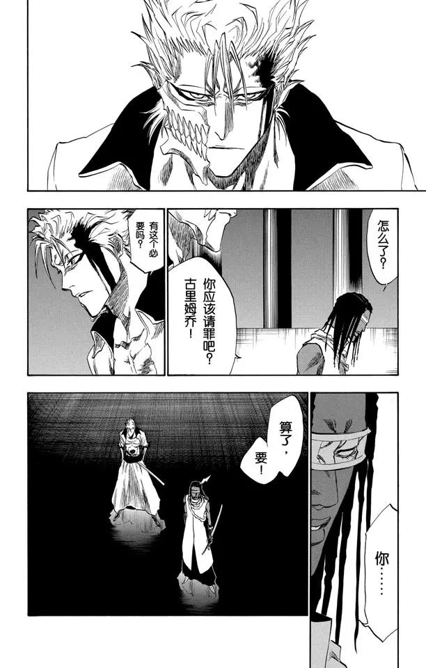🍱死神/境·界【快】 第213话 玩弄 第10页