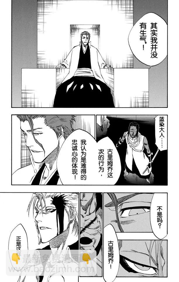 🍱死神/境·界【快】 第213话 玩弄 第11页