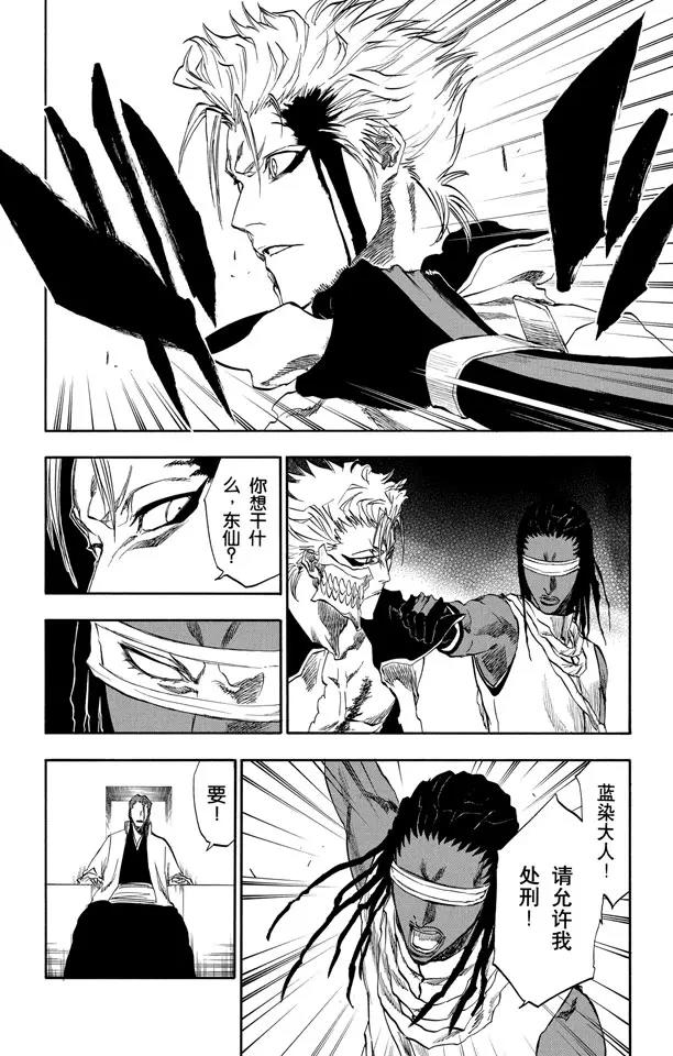 🍱死神/境·界【快】 第213话 玩弄 第12页