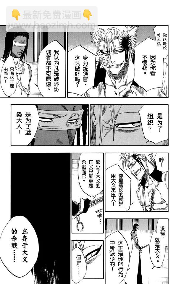 🍱死神/境·界【快】 第213话 玩弄 第13页