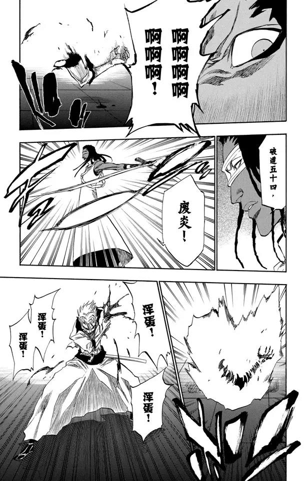 🍱死神/境·界【快】 第213话 玩弄 第15页