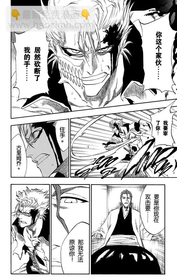 🍱死神/境·界【快】 第213话 玩弄 第16页