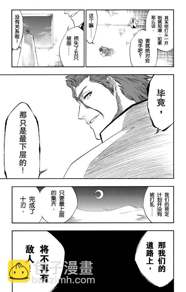 🍱死神/境·界【快】 第213话 玩弄 第19页
