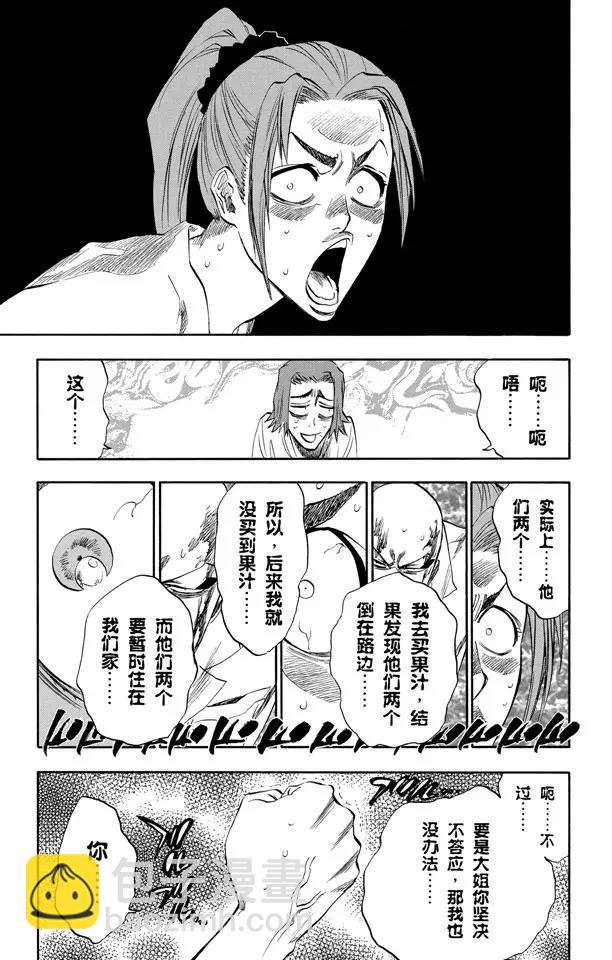 🍱死神/境·界【快】 第213话 玩弄 第3页