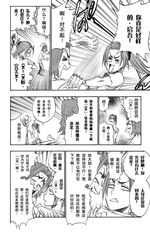 🍱死神/境·界【快】 第213话 玩弄 第4页