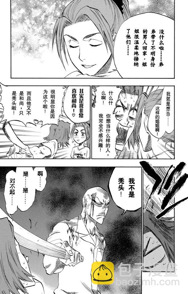 🍱死神/境·界【快】 第213话 玩弄 第5页