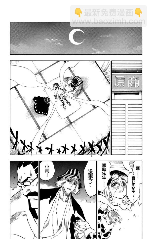 🍱死神/境·界【快】 第213话 玩弄 第6页