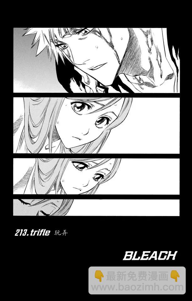 🍱死神/境·界【快】 第213话 玩弄 第8页
