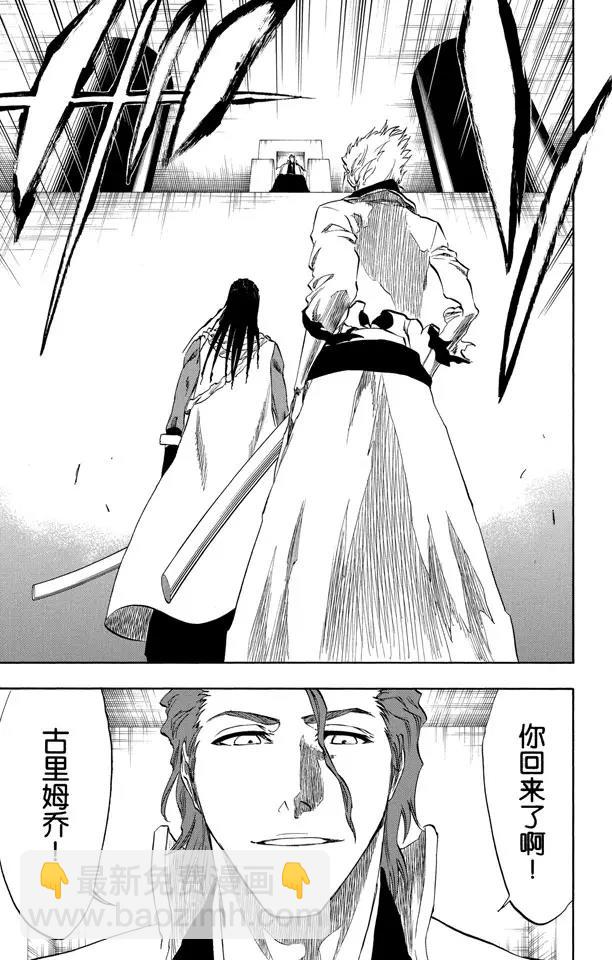 🍱死神/境·界【快】 第213话 玩弄 第9页