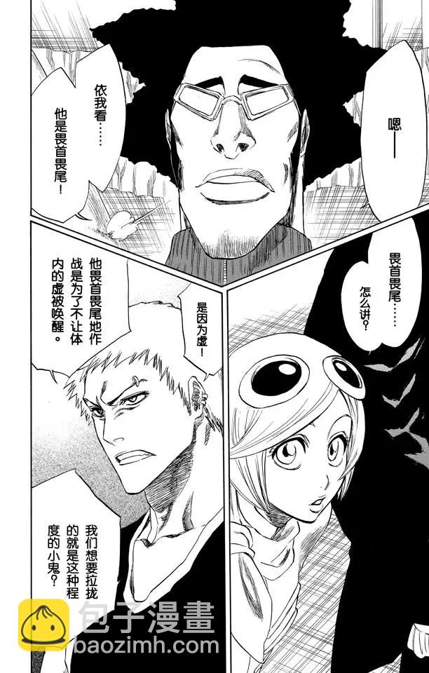 🍱死神/境·界【快】 第215话 将你的神拖出来 第18页