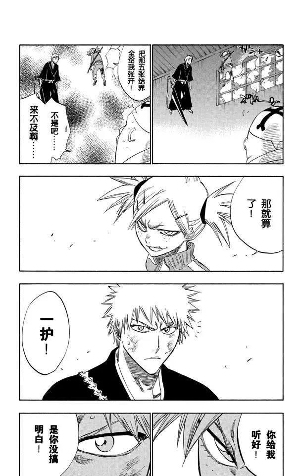 🍱死神/境·界【快】 第215话 将你的神拖出来 第21页