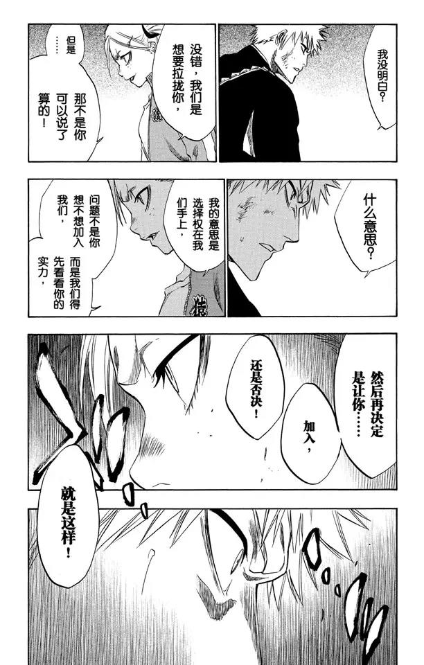 🍱死神/境·界【快】 第215话 将你的神拖出来 第22页