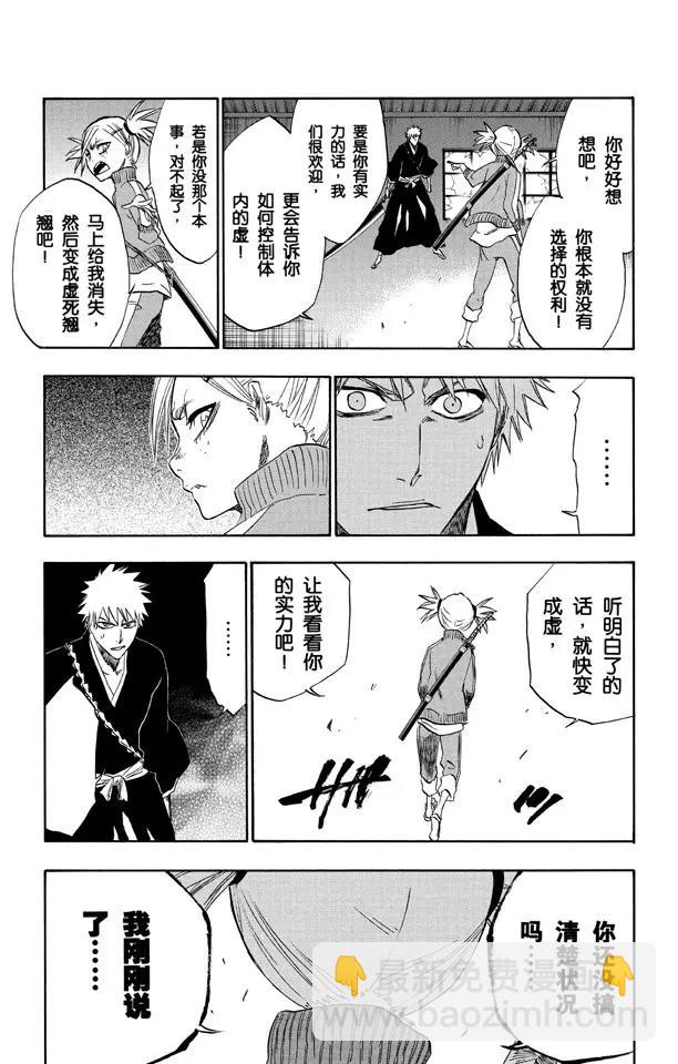 🍱死神/境·界【快】 第215话 将你的神拖出来 第23页