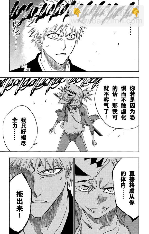 🍱死神/境·界【快】 第215话 将你的神拖出来 第25页