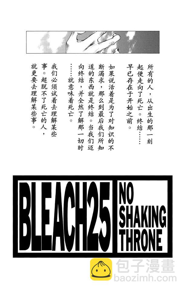 🍱死神/境·界【快】 第215话 将你的神拖出来 第3页