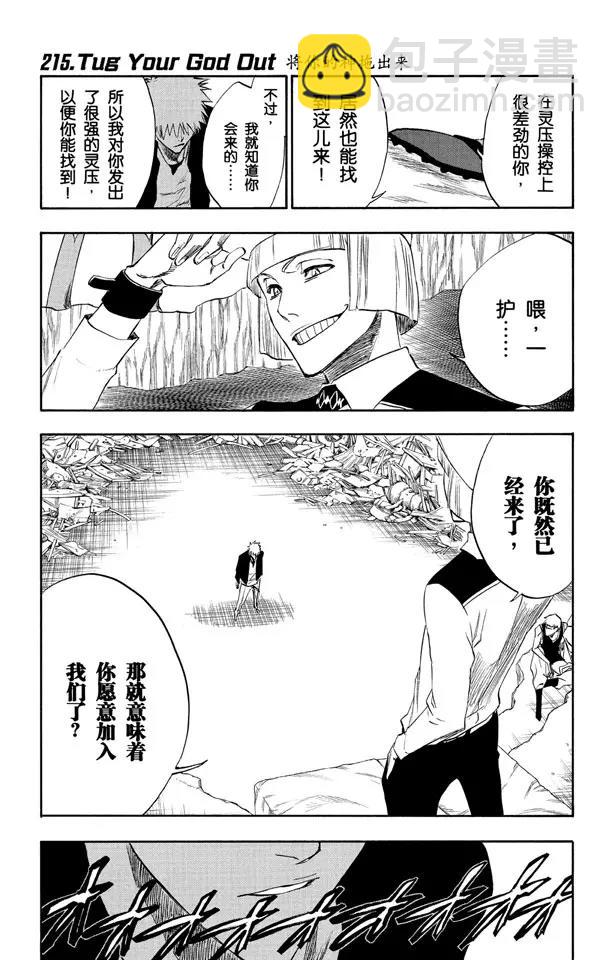🍱死神/境·界【快】 第215话 将你的神拖出来 第7页