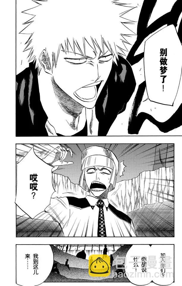 🍱死神/境·界【快】 第215话 将你的神拖出来 第8页