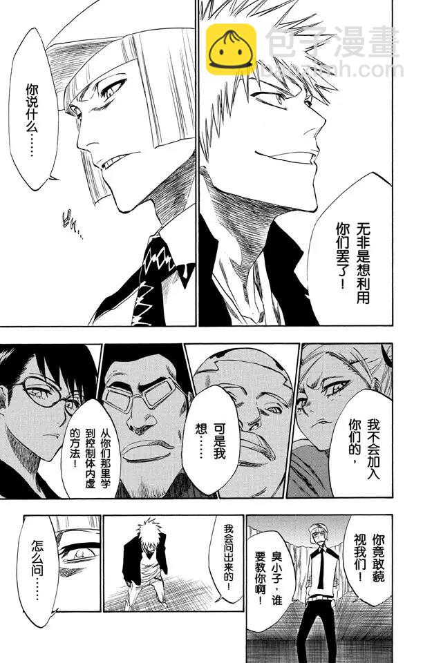 🍱死神/境·界【快】 第215话 将你的神拖出来 第9页