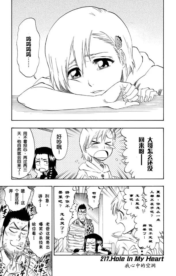 🍱死神/境·界【快】 第217话 我心中的空洞 第1页