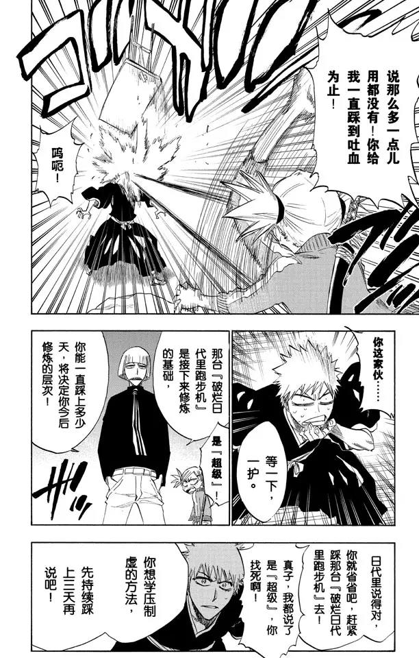 🍱死神/境·界【快】 第217话 我心中的空洞 第10页