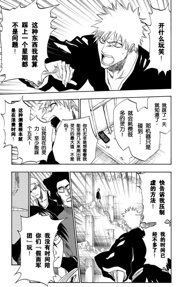 🍱死神/境·界【快】 第217话 我心中的空洞 第11页