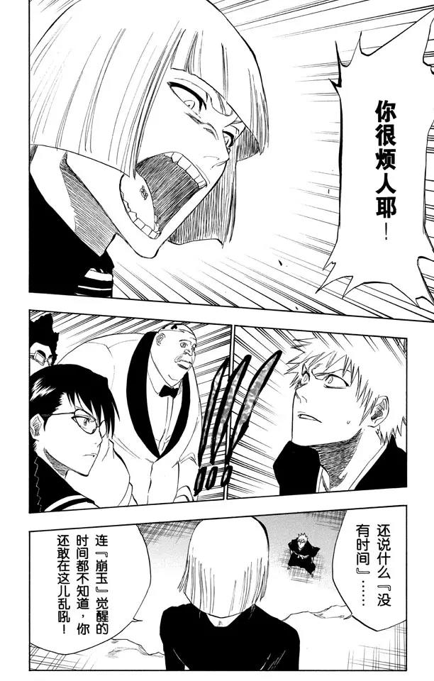 🍱死神/境·界【快】 第217话 我心中的空洞 第12页