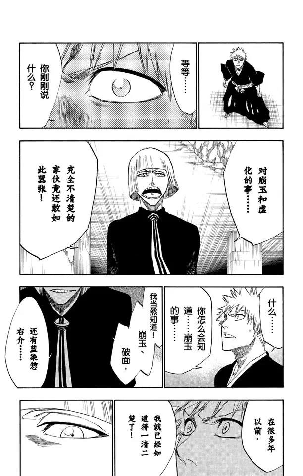 🍱死神/境·界【快】 第217话 我心中的空洞 第13页