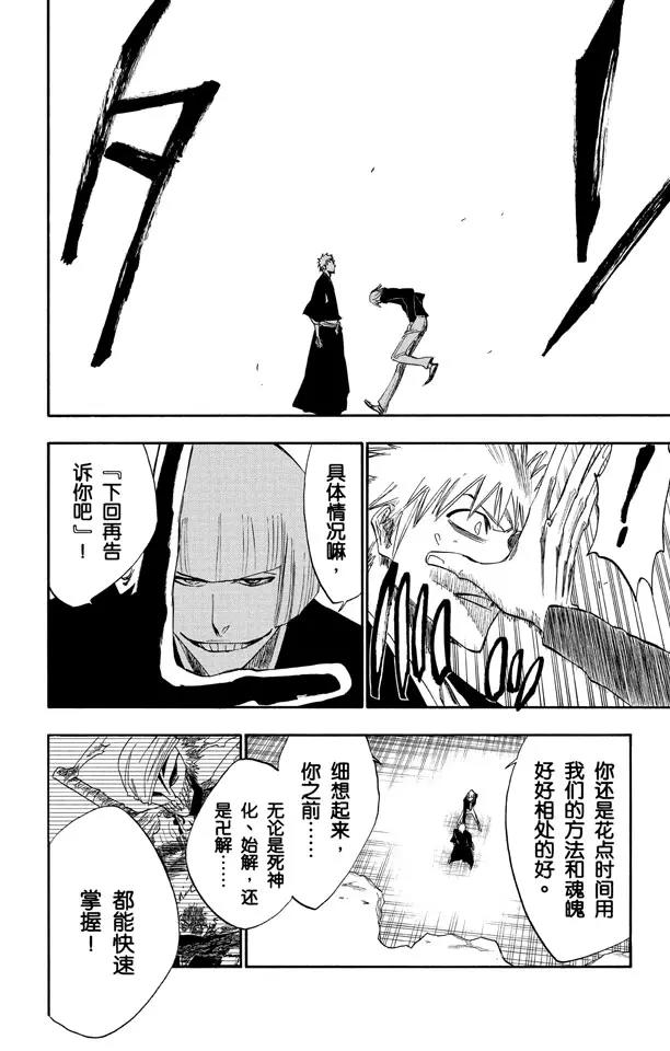 🍱死神/境·界【快】 第217话 我心中的空洞 第14页