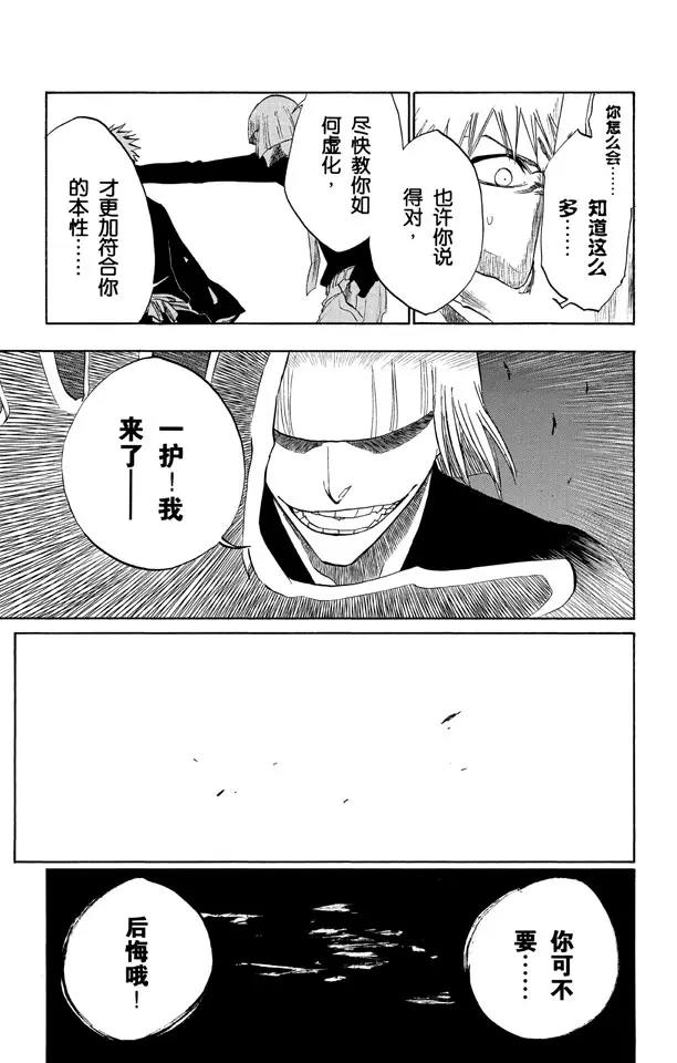 🍱死神/境·界【快】 第217话 我心中的空洞 第15页