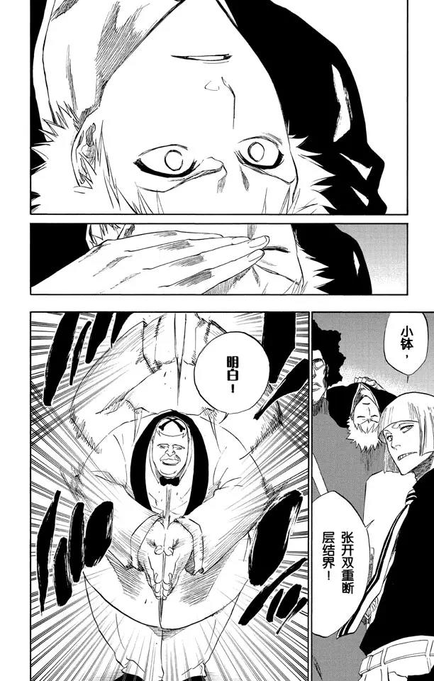 🍱死神/境·界【快】 第217话 我心中的空洞 第16页