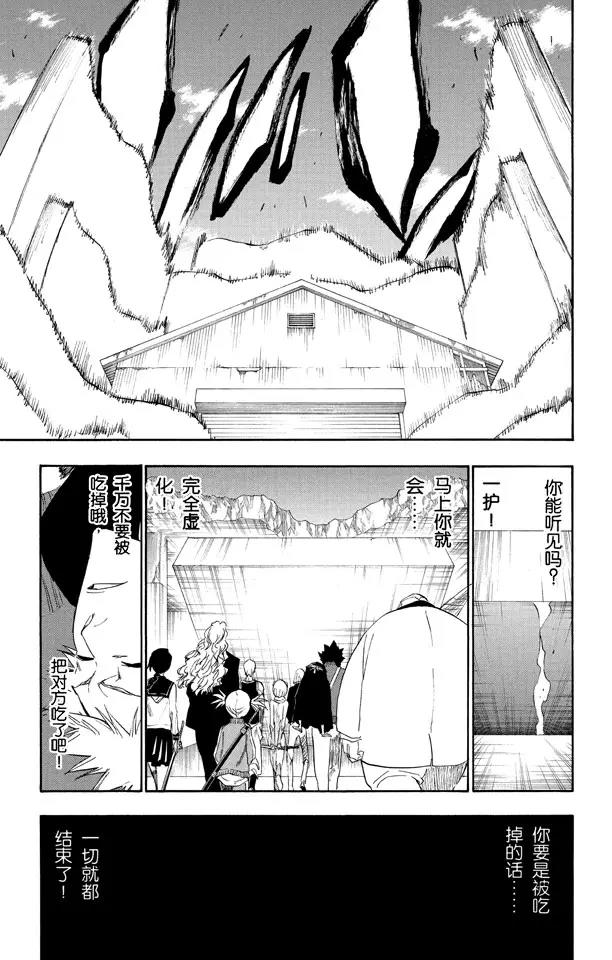🍱死神/境·界【快】 第217话 我心中的空洞 第17页