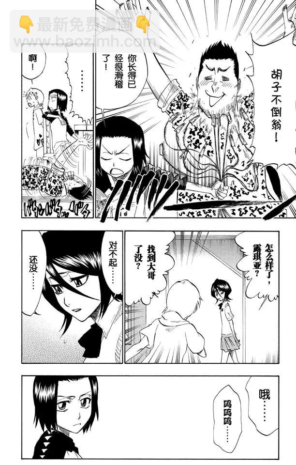 🍱死神/境·界【快】 第217话 我心中的空洞 第2页