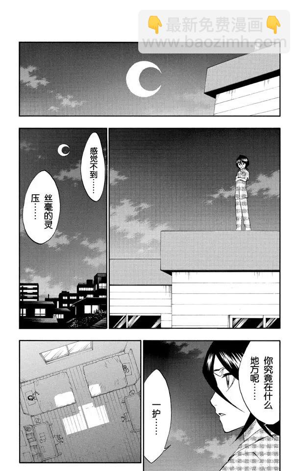🍱死神/境·界【快】 第217话 我心中的空洞 第3页