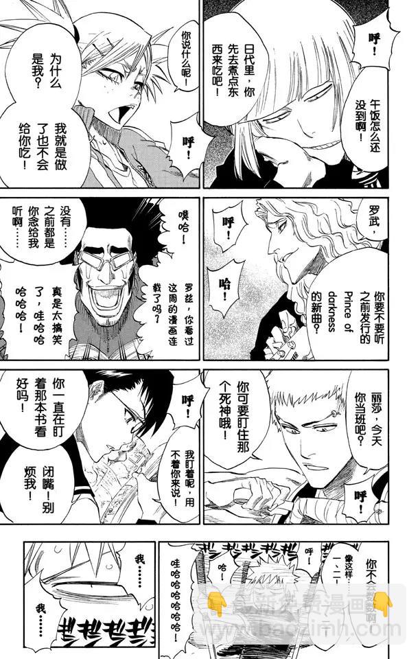 🍱死神/境·界【快】 第217话 我心中的空洞 第7页