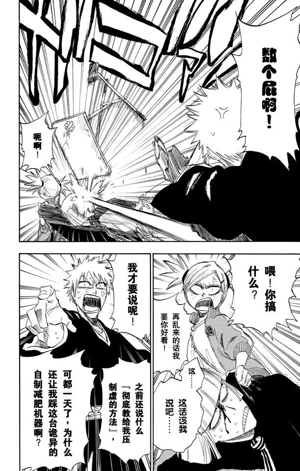 🍱死神/境·界【快】 第217话 我心中的空洞 第8页