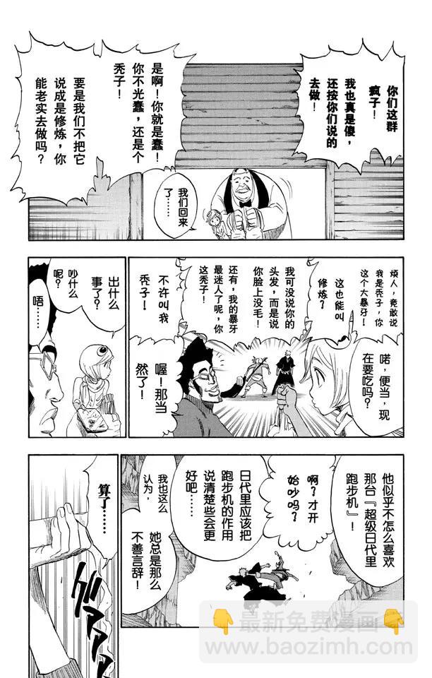 🍱死神/境·界【快】 第217话 我心中的空洞 第9页