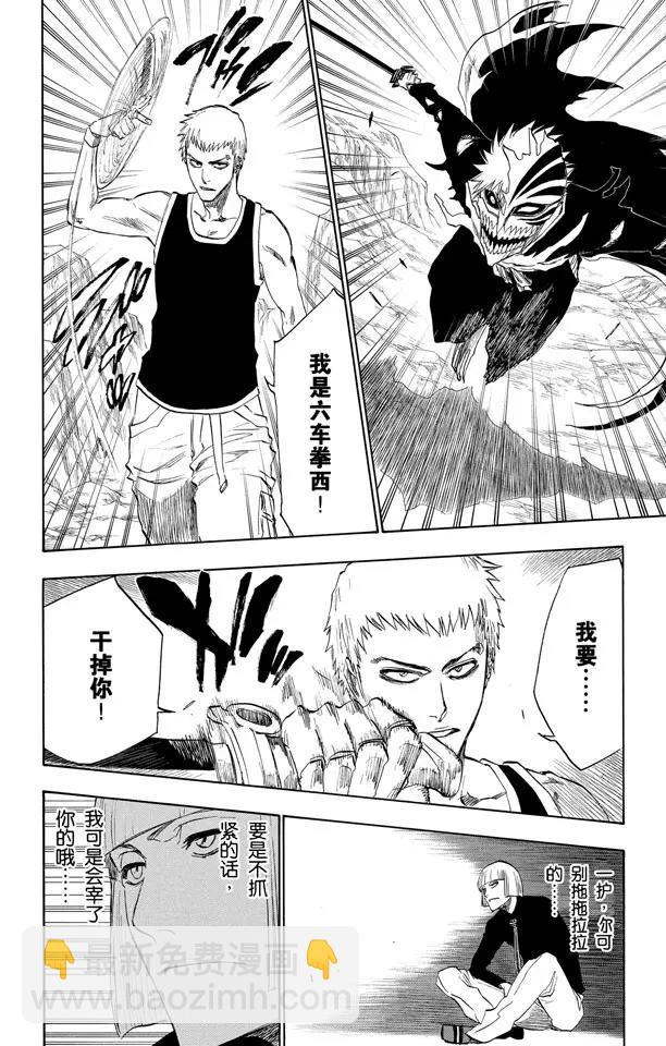 🍱死神/境·界【快】 第219话 黑与白3 第16页