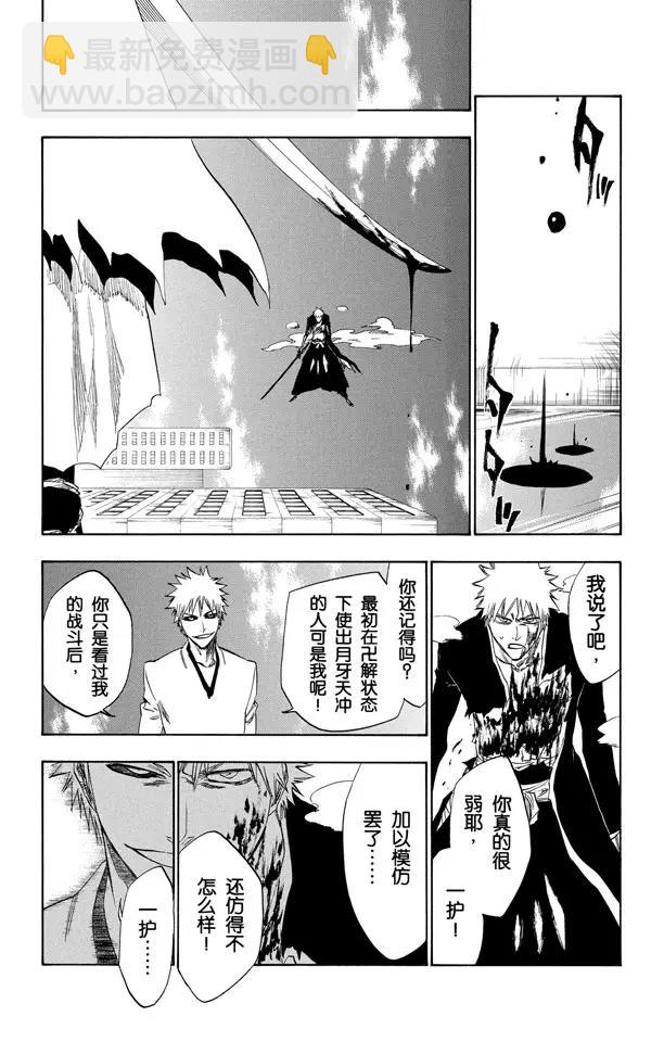 🍱死神/境·界【快】 第219话 黑与白3 第17页