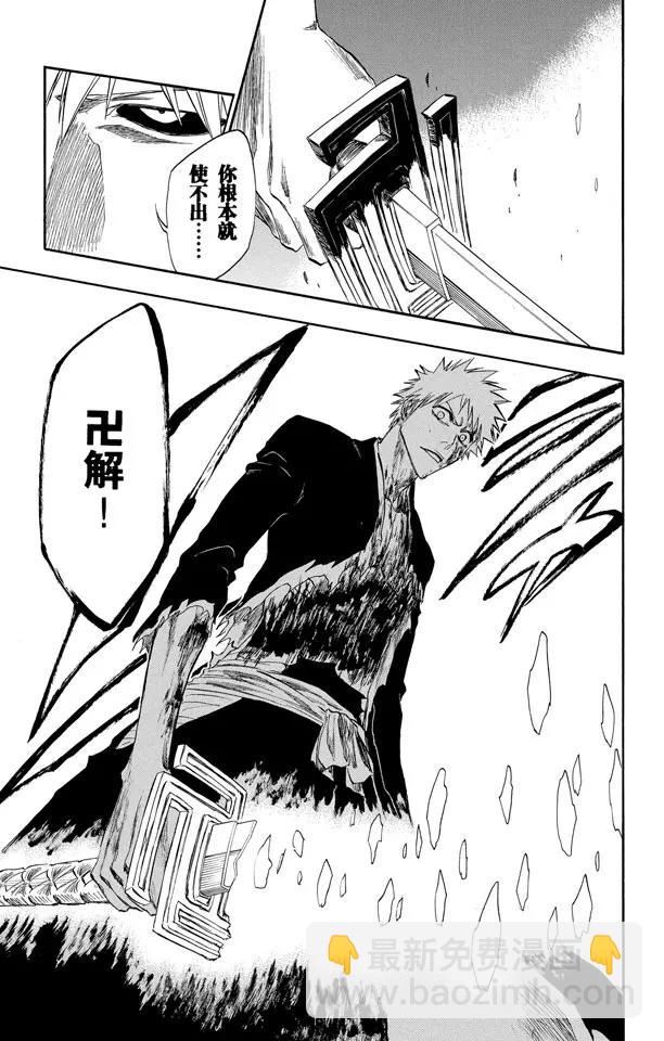 🍱死神/境·界【快】 第219话 黑与白3 第19页