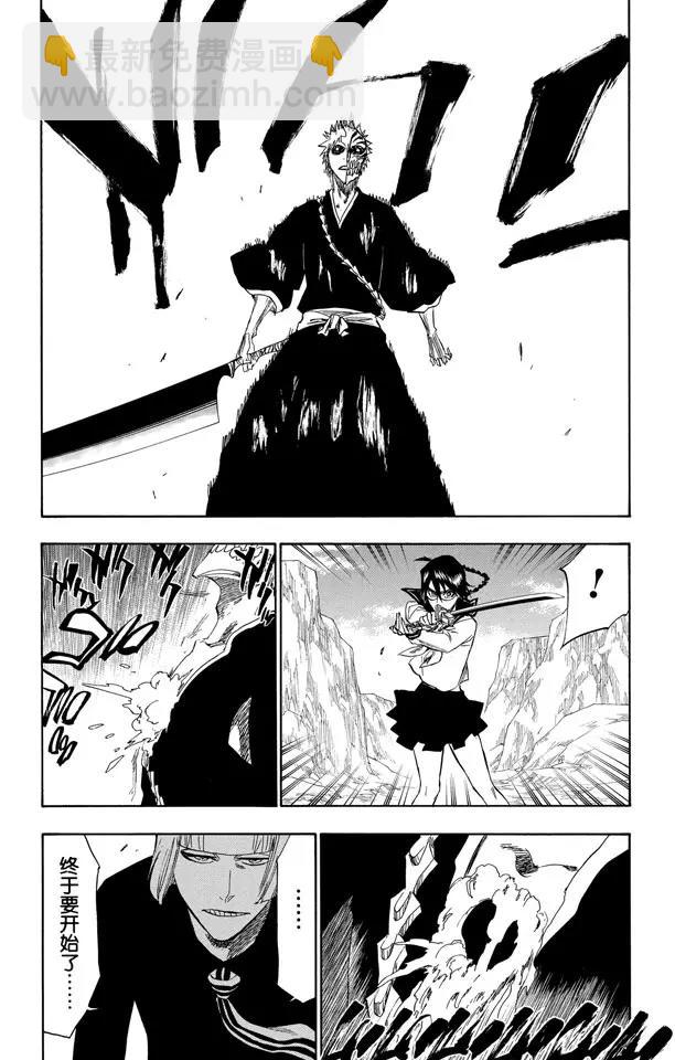🍱死神/境·界【快】 第219话 黑与白3 第2页
