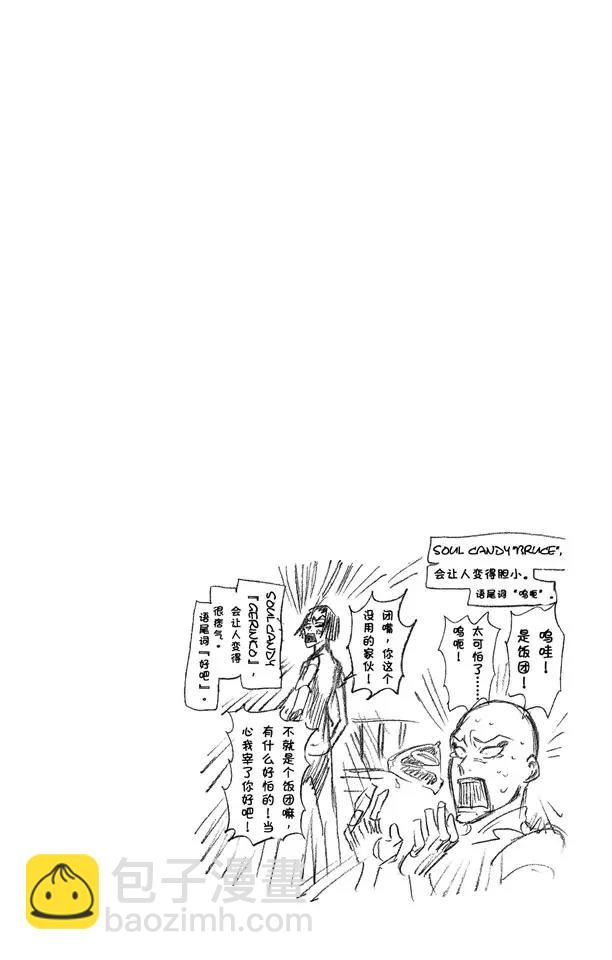 🍱死神/境·界【快】 第219话 黑与白3 第20页