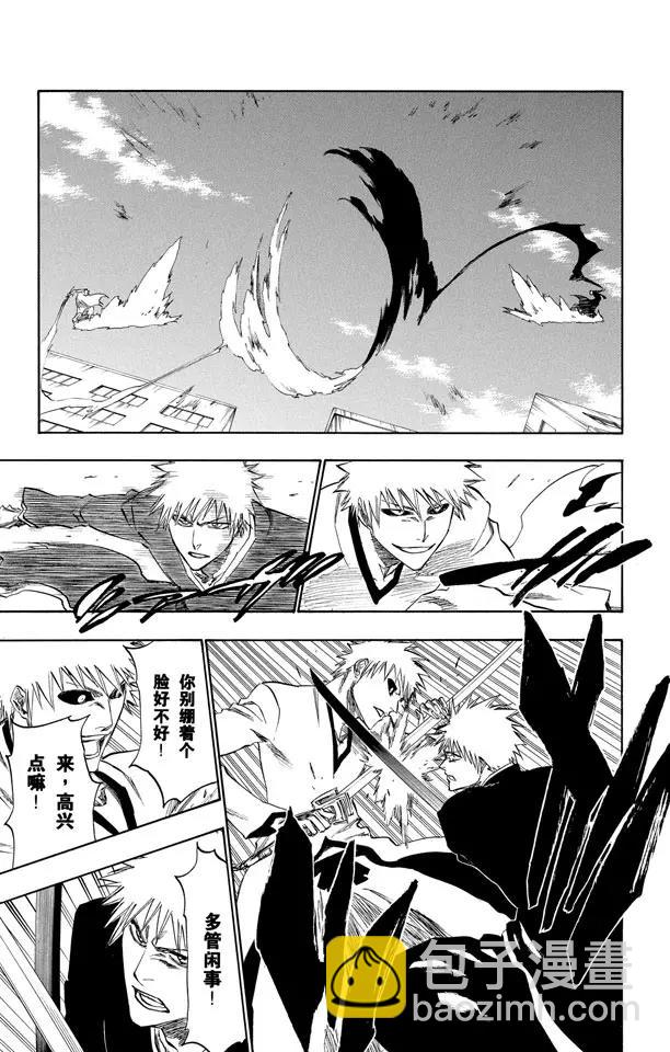 🍱死神/境·界【快】 第219话 黑与白3 第9页