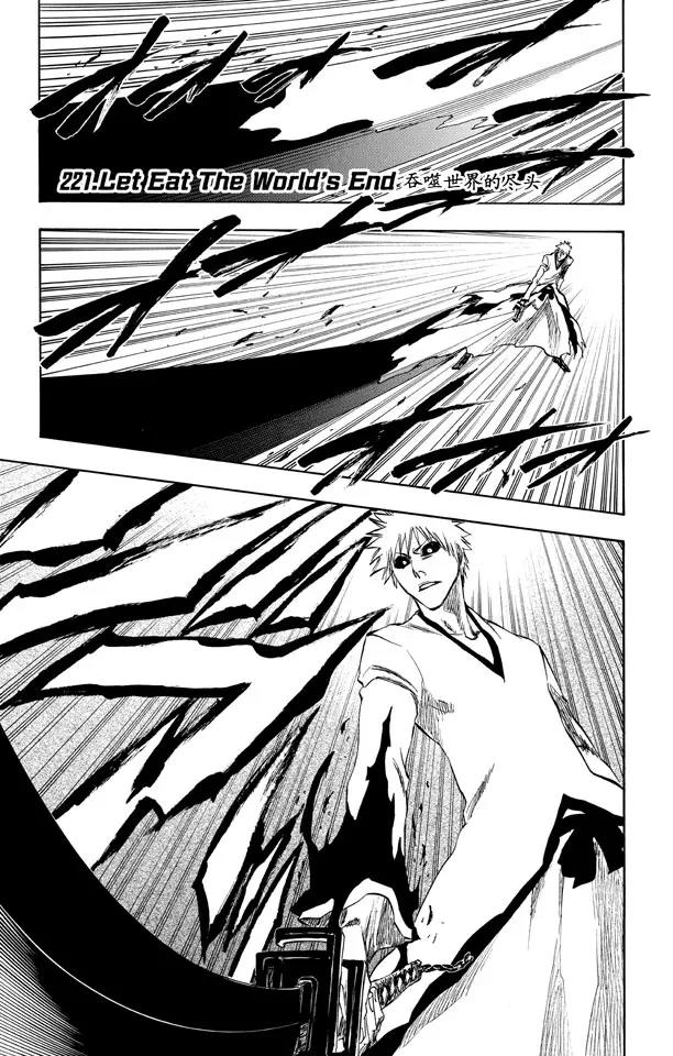 🍱死神/境·界【快】 第221话 吞噬世界的尽头 第1页