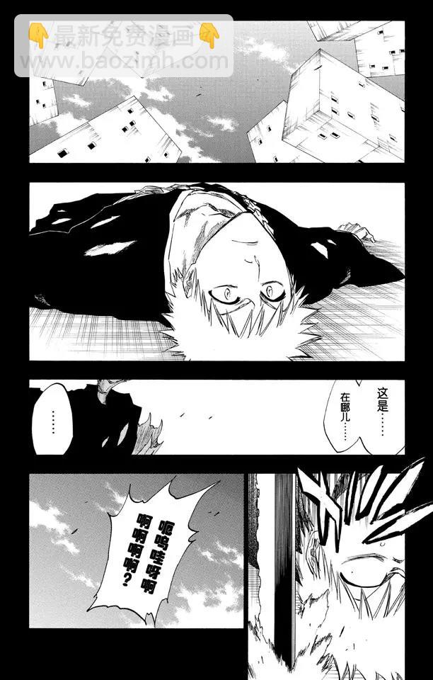 🍱死神/境·界【快】 第221话 吞噬世界的尽头 第4页