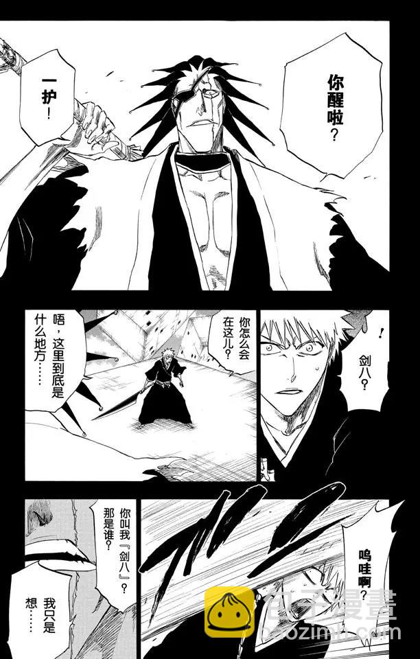 🍱死神/境·界【快】 第221话 吞噬世界的尽头 第5页