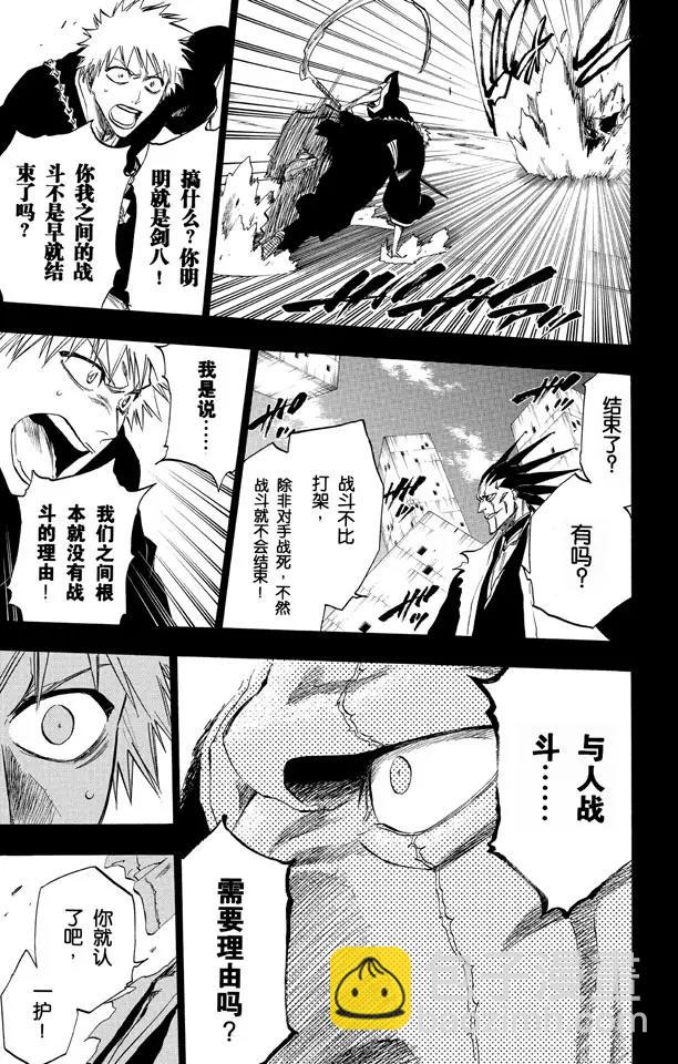 🍱死神/境·界【快】 第221话 吞噬世界的尽头 第7页